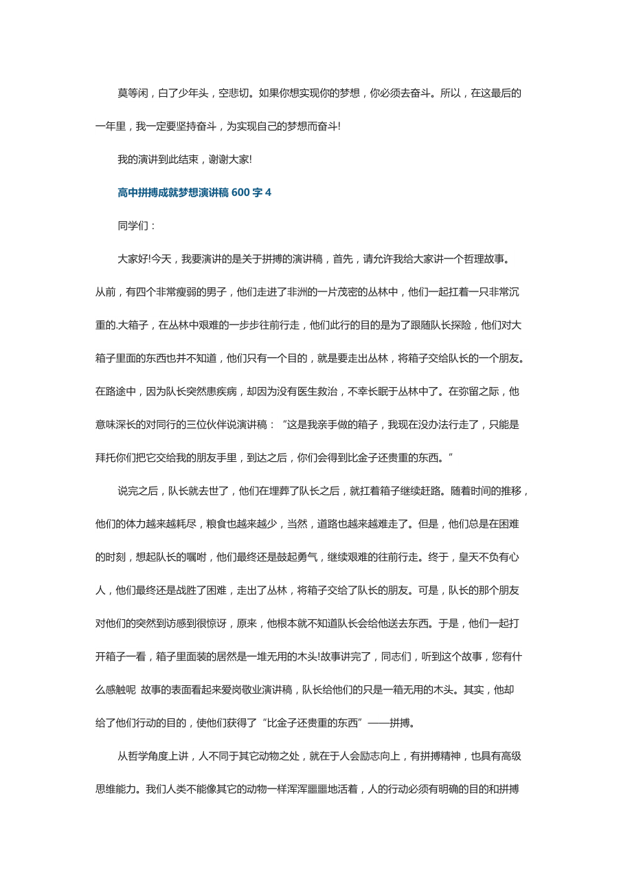 高中拼搏成就梦想演讲稿600字_第4页