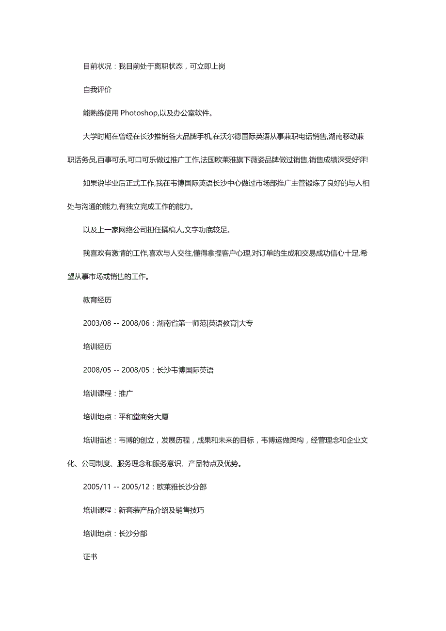 2021影视行业求职个人简历范文_第3页