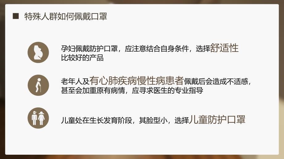 新型冠状病毒个人及居家防护知识PPT授课演示_第5页