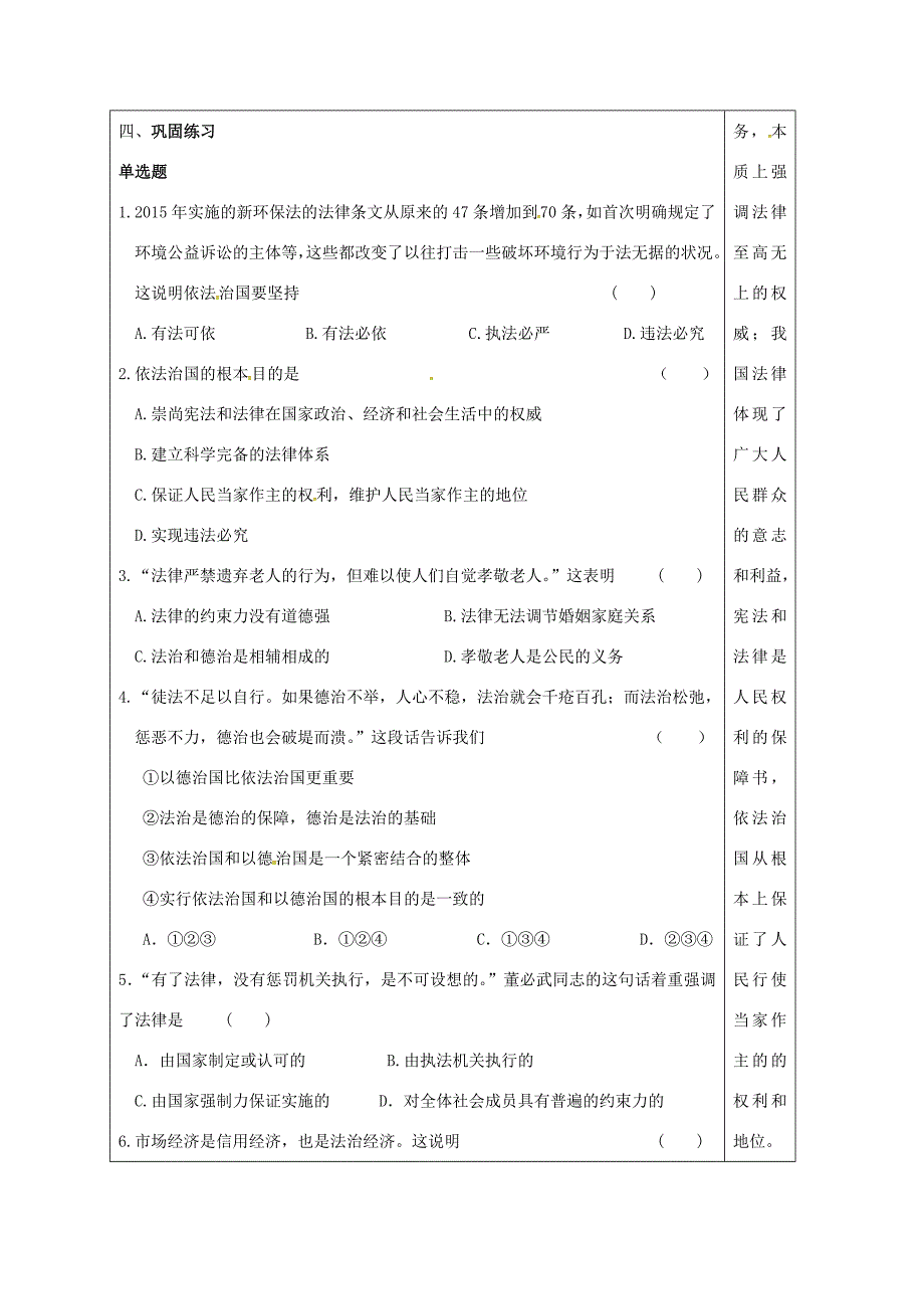 江苏省连云港市届九年级政治全册 第三单元 崇尚法律 第6课 做守法公民 第1框 认识依法治国导学案(无答案) 苏教版 学案_第2页