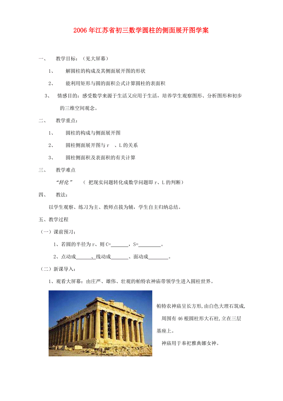 江苏省初三数学圆柱的侧面展开图学案 苏教版 学案_第1页