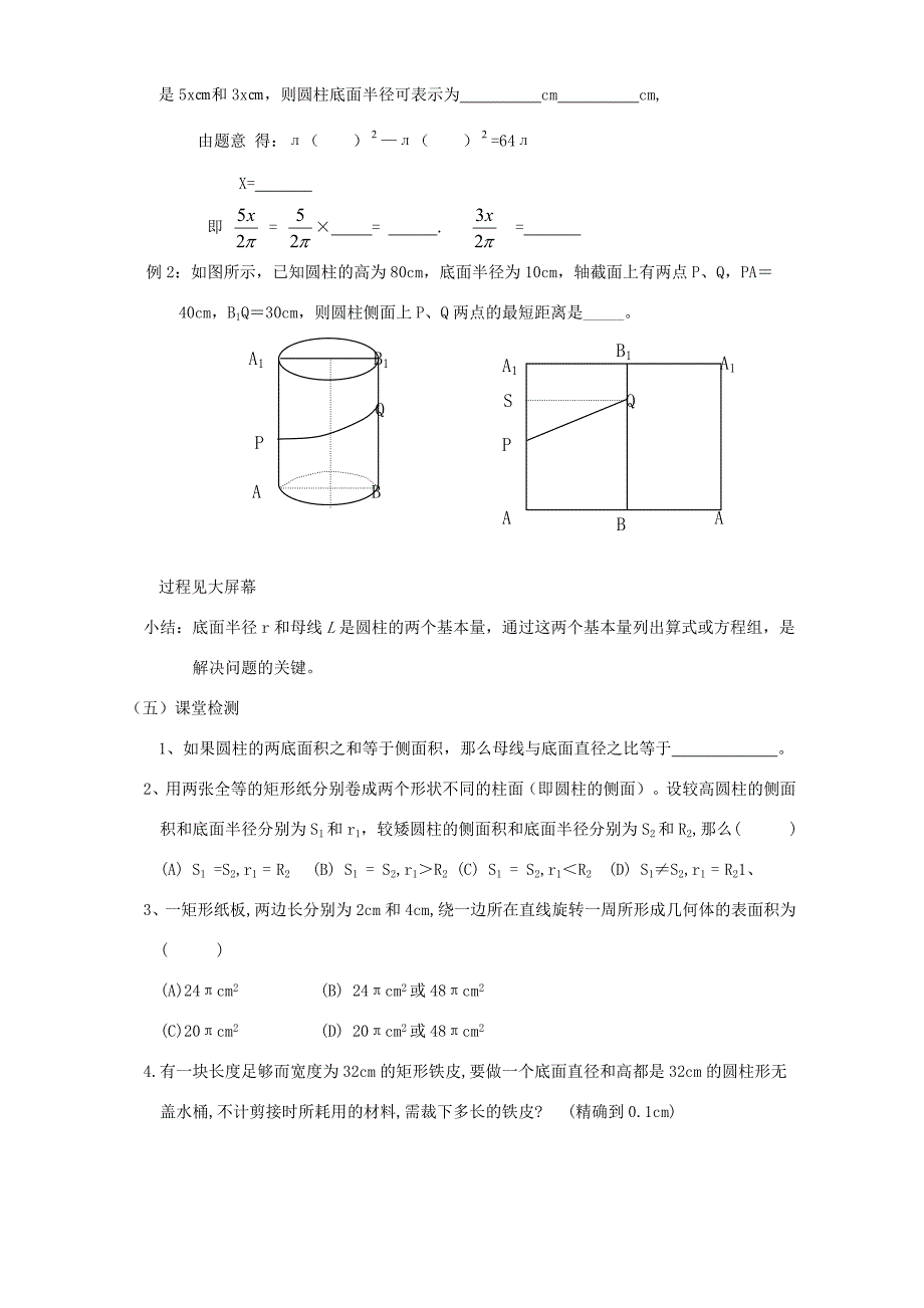 江苏省初三数学圆柱的侧面展开图学案 苏教版 学案_第3页