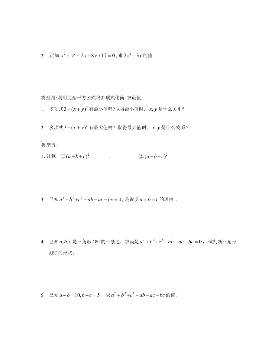 河南省郑州市第九十六中七年级数学(完全平方公式(二))学案(无答案) 学案_第2页