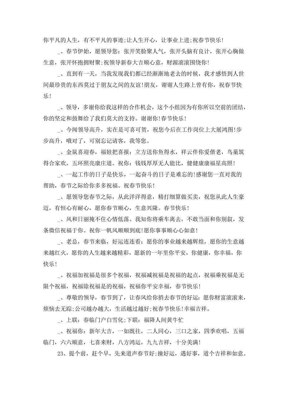 晚辈新年快乐祝福短信 (2)_第2页