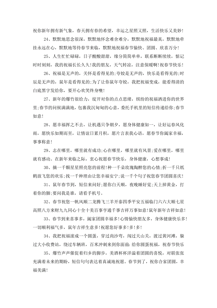 晚辈新年快乐祝福短信 (2)_第3页