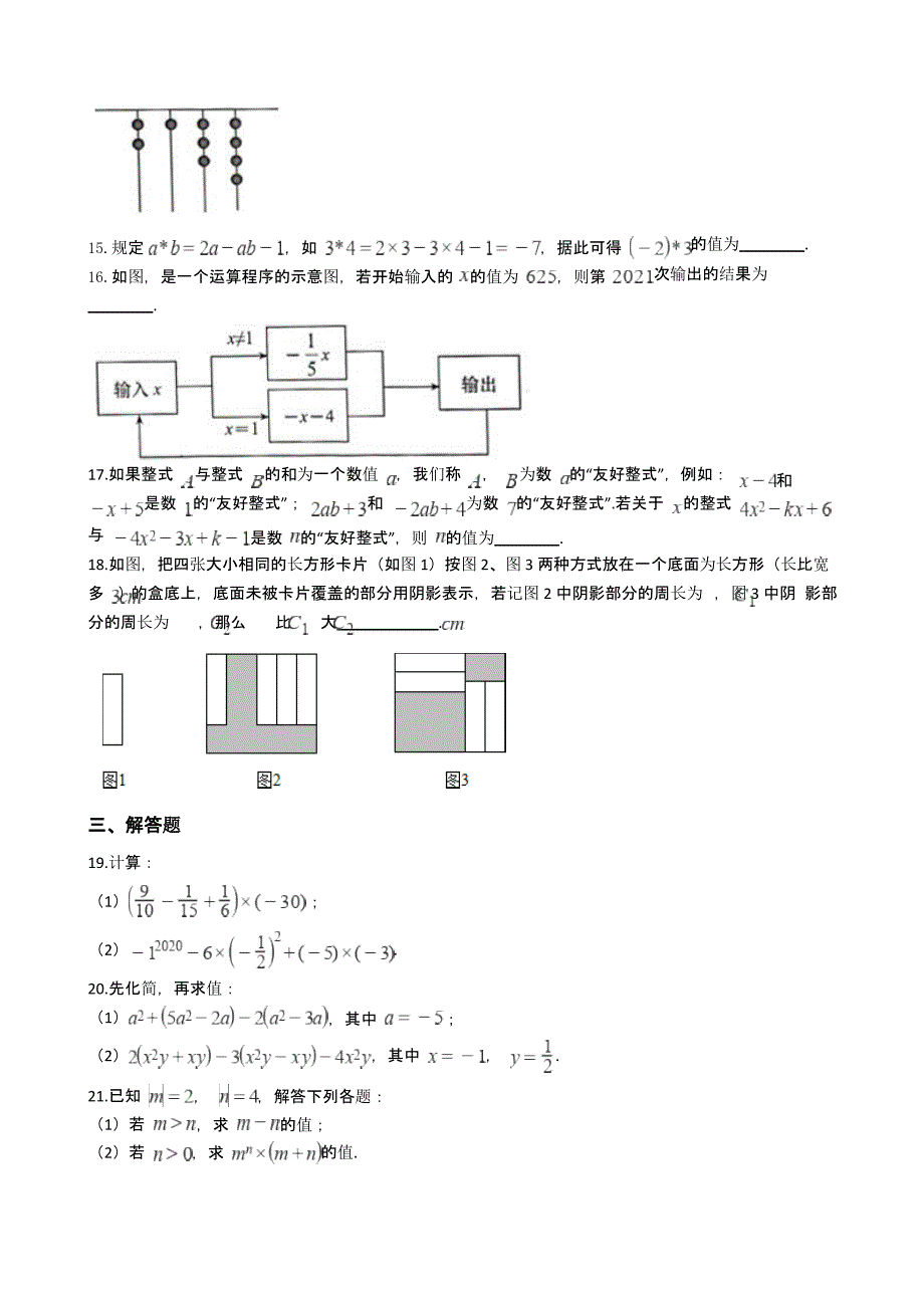 江苏省南通市七年级上学期数学期中考试试卷含答案解析_第2页