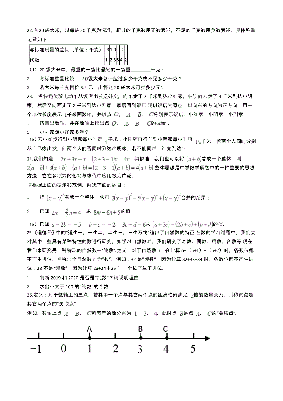 江苏省南通市七年级上学期数学期中考试试卷含答案解析_第3页