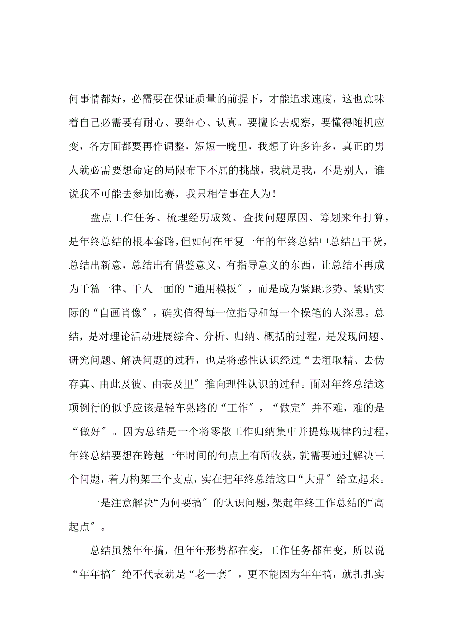 《学校开展技能竞赛活动的工作总结 》_第3页