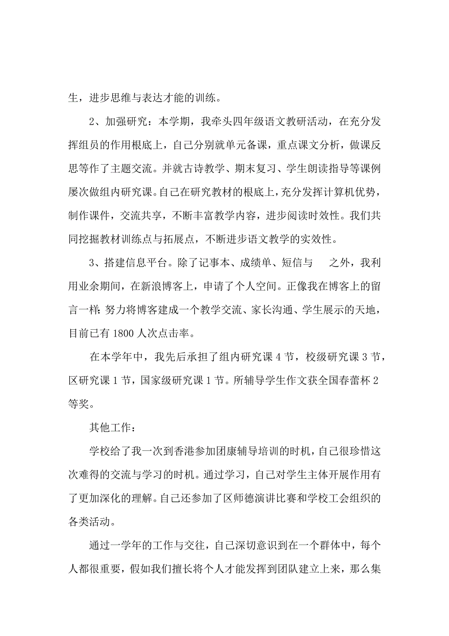 《小学四年级语文教师期末工作总结 》_第4页