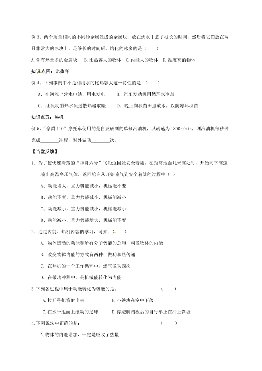 江苏省丹徒区中考物理复习 14 机械能和内能学案(无答案) 学案_第2页