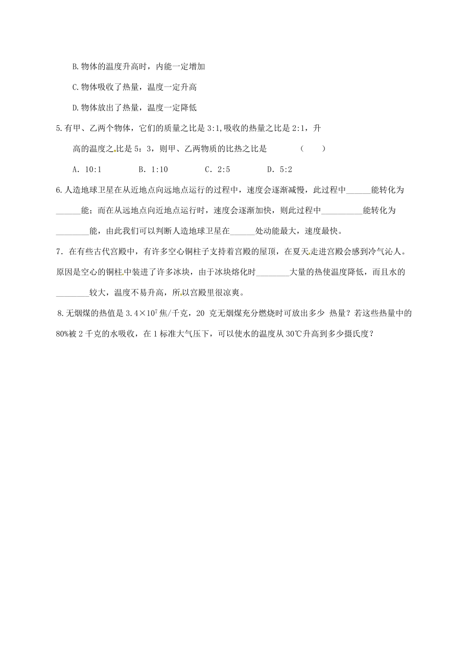 江苏省丹徒区中考物理复习 14 机械能和内能学案(无答案) 学案_第3页