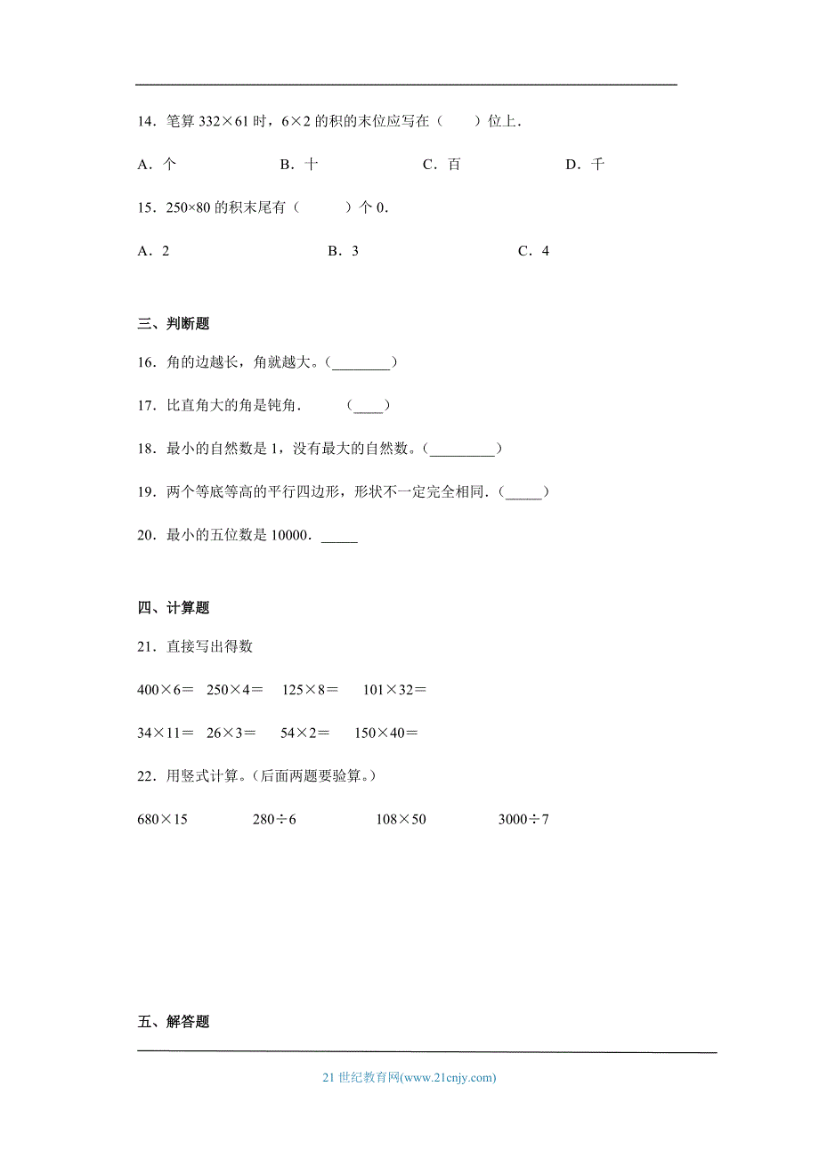 2021-2022学年人教版小学四年级数学上册期末检测试题_第2页