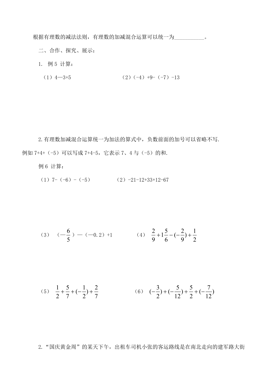 江苏省南京市七年级数学上册 有理数的加法与减法导学案(4) 苏科版 学案_第2页