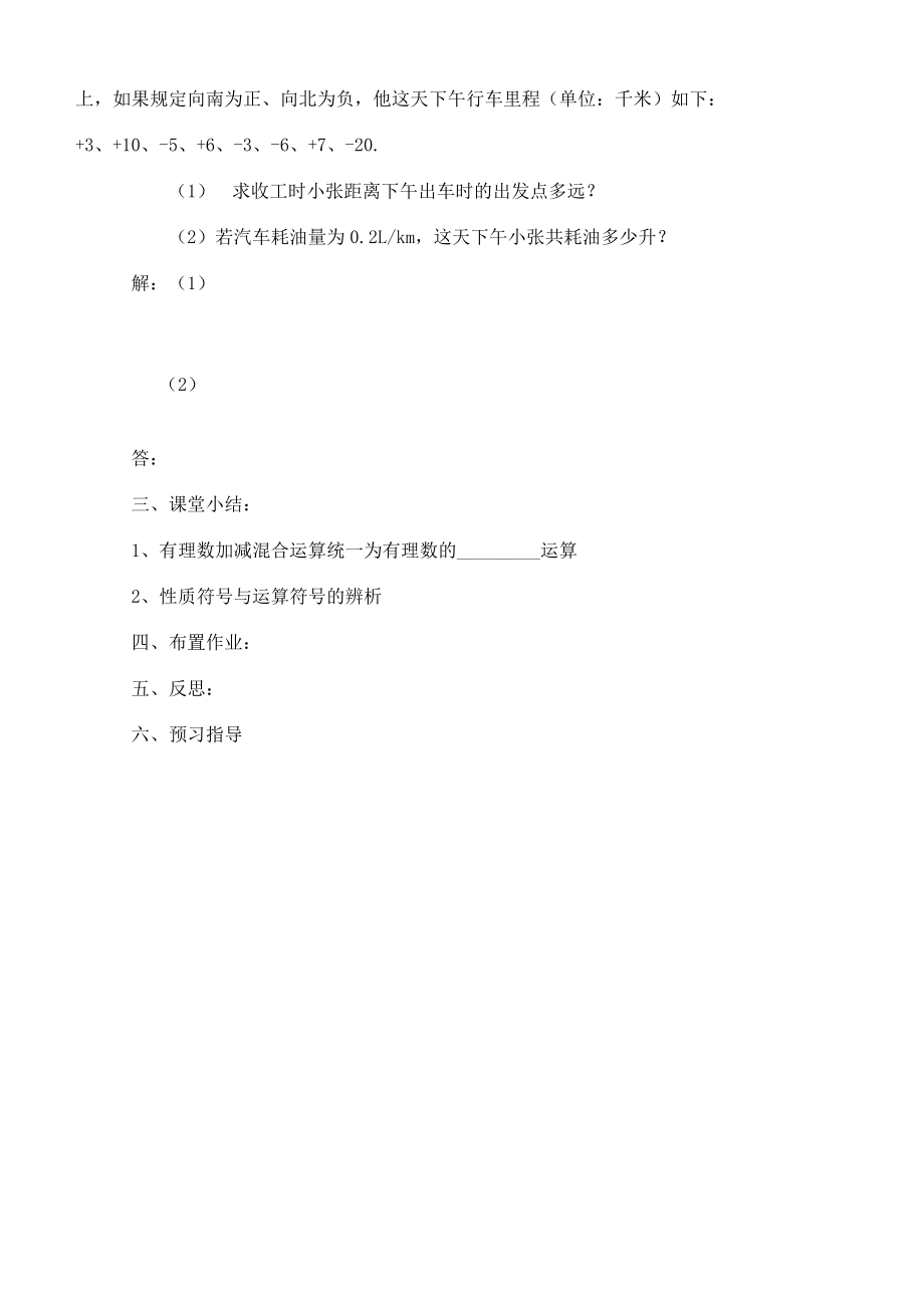 江苏省南京市七年级数学上册 有理数的加法与减法导学案(4) 苏科版 学案_第3页