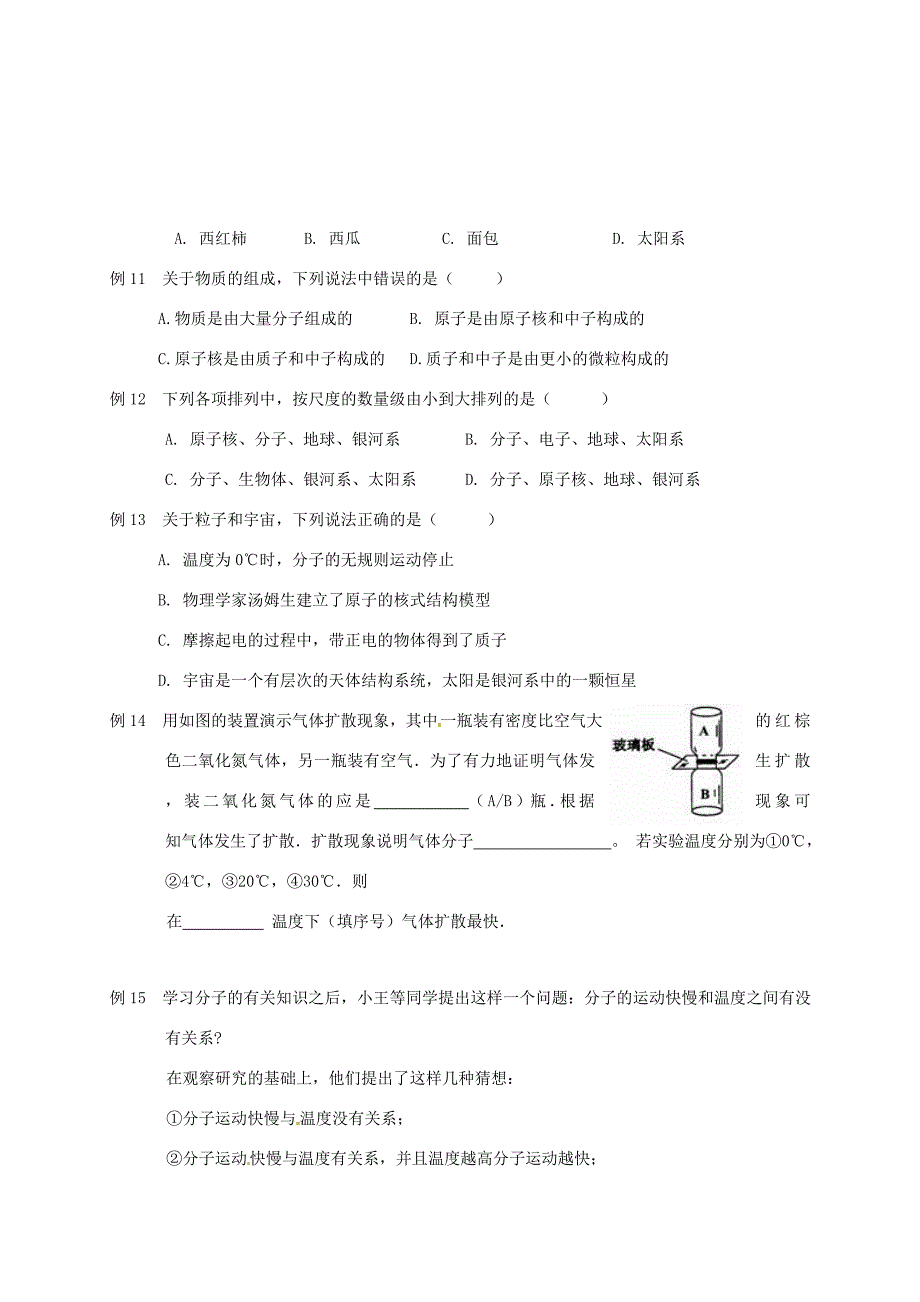 江苏省高邮市八年级物理下册 期末复习(二)从粒子到宇宙导学案(无答案) 苏科版 学案_第3页