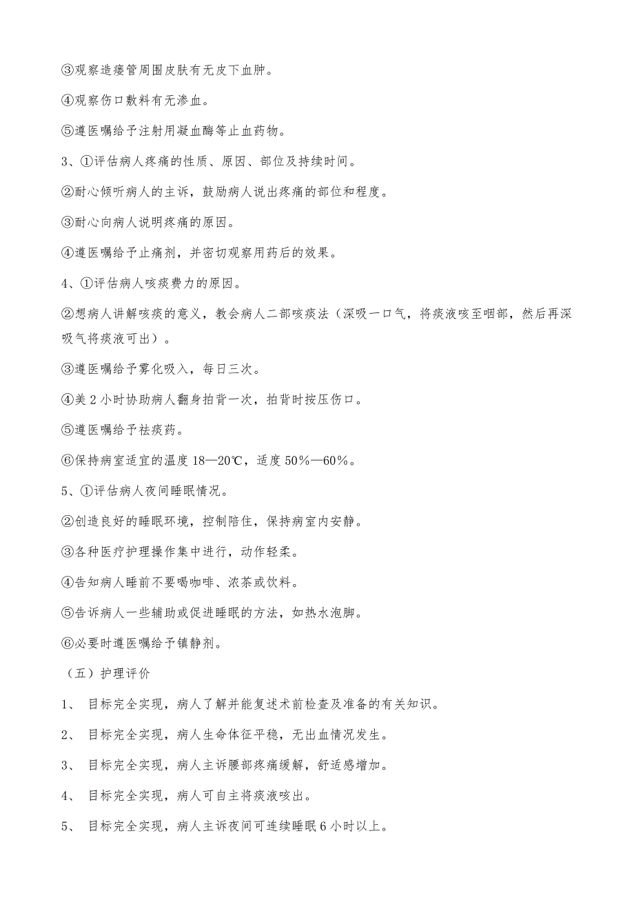 肾结石患者的护理实习报告_第3页