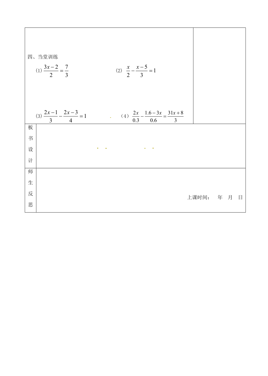 江苏省南京市江宁区七年级数学上册(4.2.4解一元一次方程)导学案(无答案) 苏科版 学案_第3页