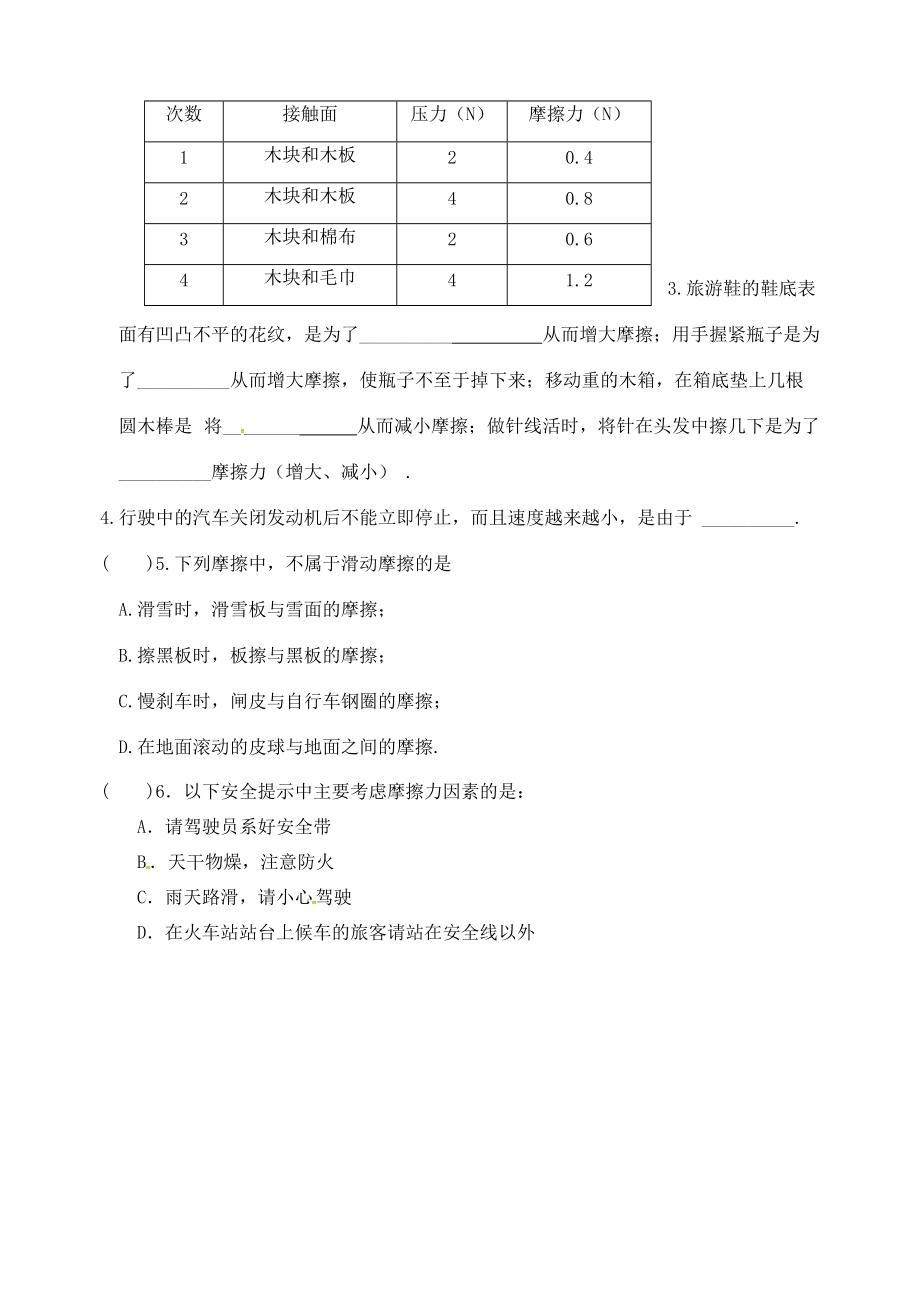 江苏省洪泽县八年级物理下册 第8章 第3节 摩擦力(第2课时)导学案(无答案)(新版)苏科版 学案_第3页