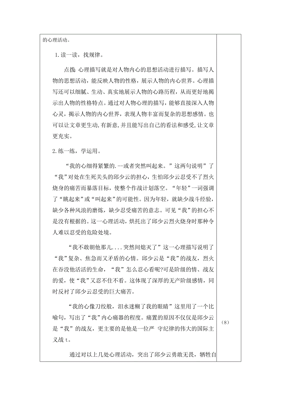 部编版六年级上册语文教案-语文园地四_第4页