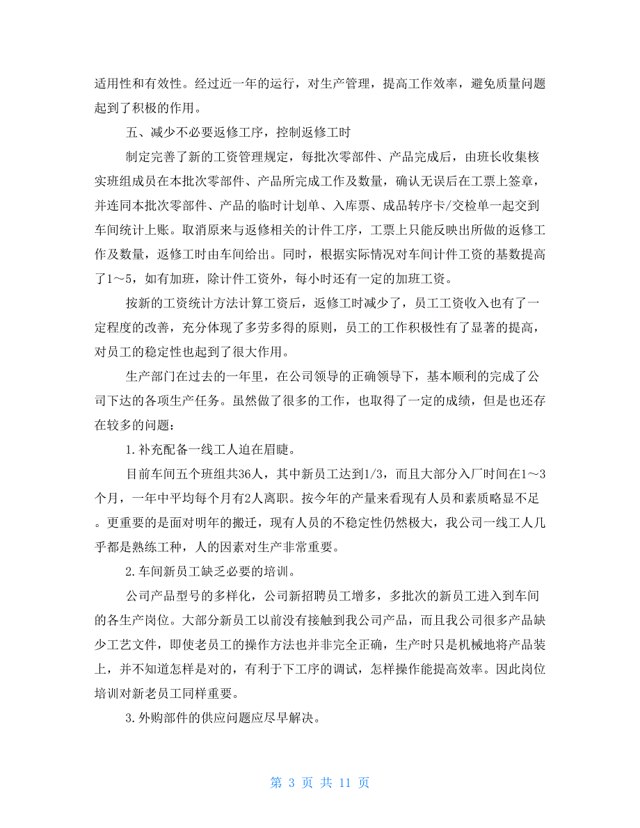 工厂生产车间年终总结范例生产车间年终总结_第3页