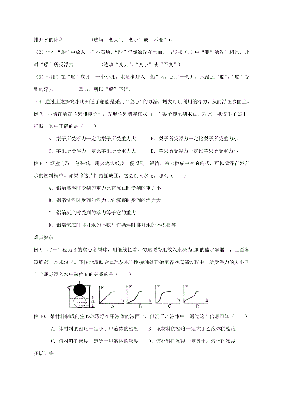 江苏省中考物理 第十章(压强和浮力—浮力)复习学案(无答案) 学案_第3页