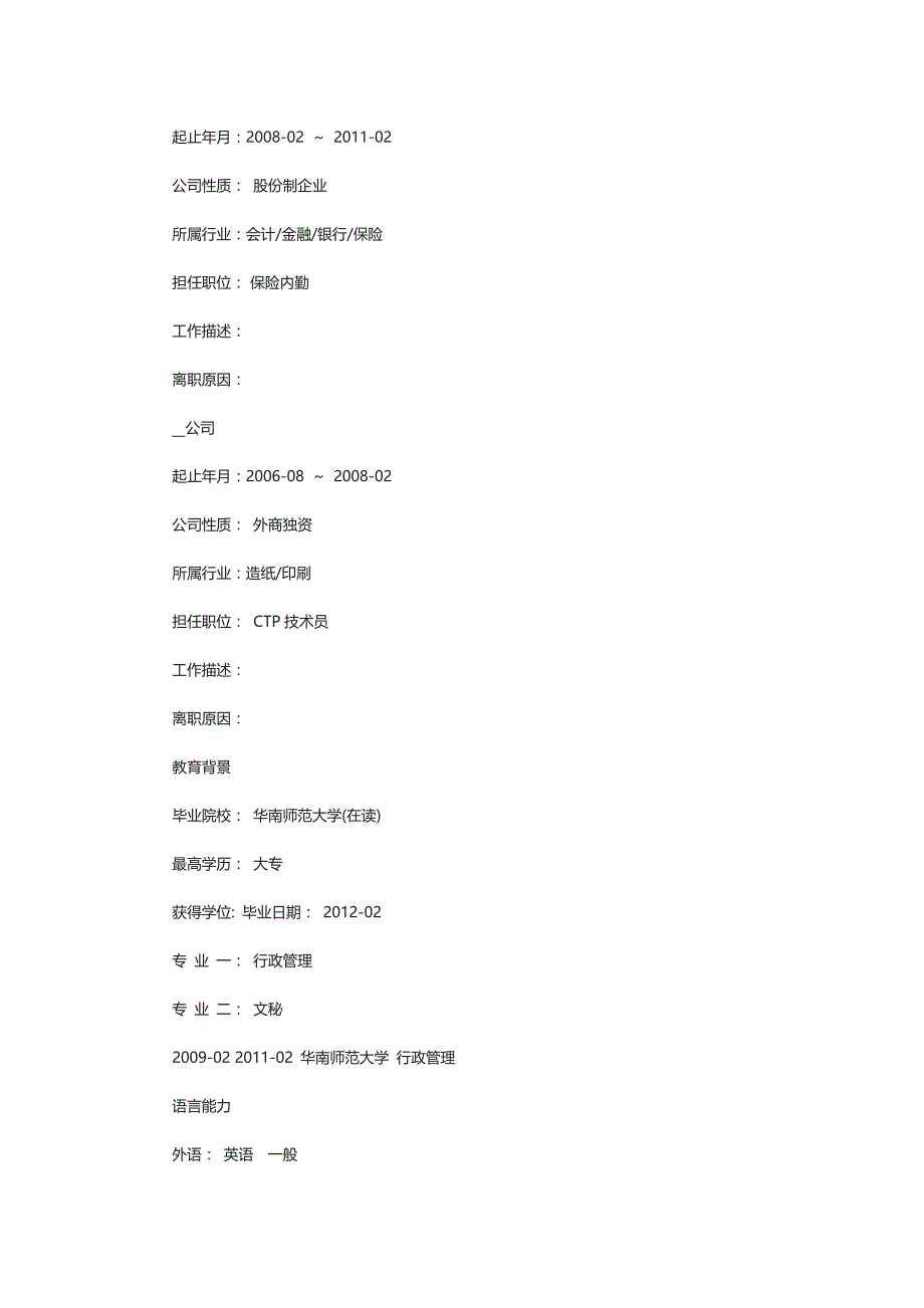 2021保险行业求职个人简历范文_第2页