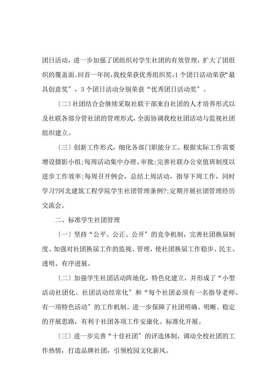 《大学社团联合会工作总结范文3篇 》_第2页