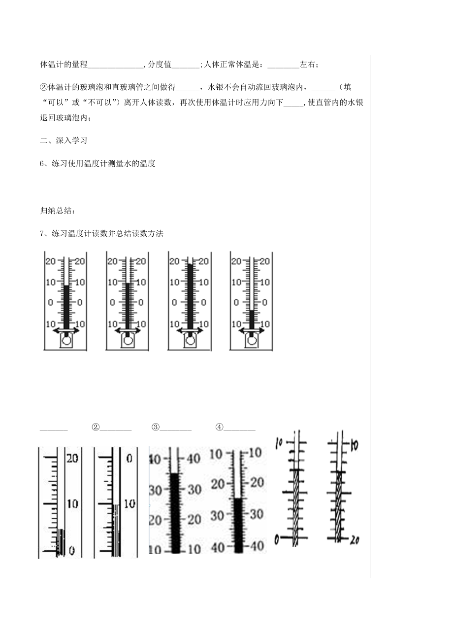 湖北省武汉市八年级物理上册 3.1温度导学提纲(无答案)(新版)新人教版 学案_第2页