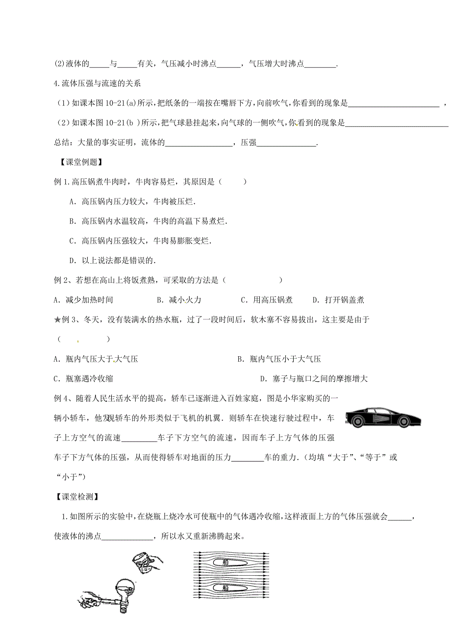 江苏省丹阳市八年级物理下册 10.3 气体的压强(第2课时)学案(无答案) 苏科版 学案_第2页