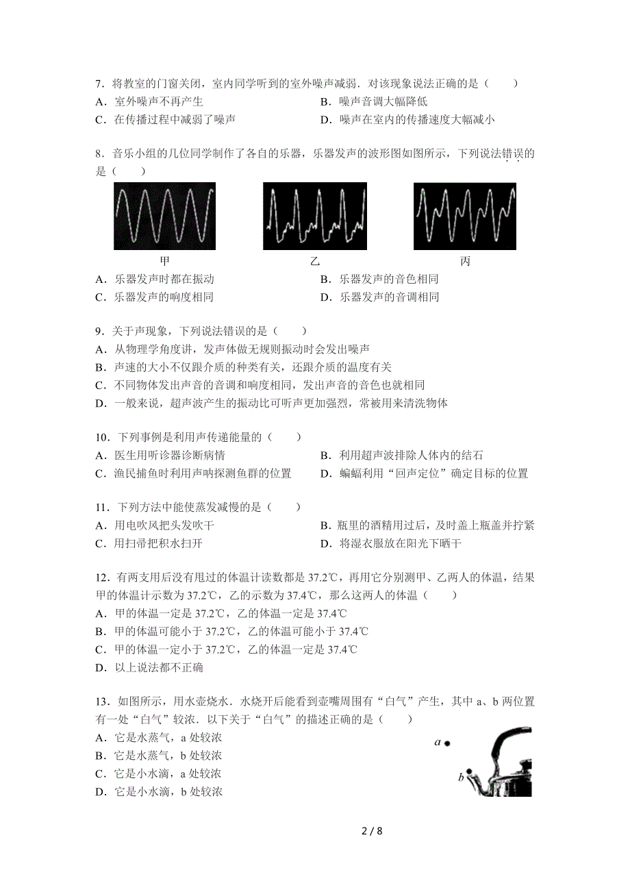 南京一中2020-2021八年级物理上册10月月考试卷及答案_第2页