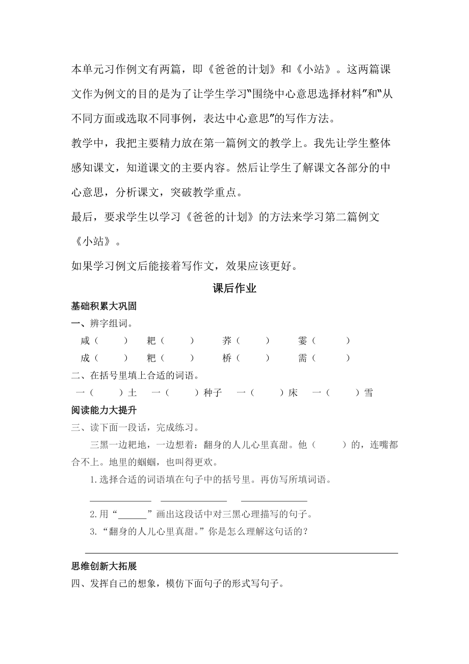 部编版六年级上册语文教学设计及反思 -《第五单元习作例文》 (2)_第4页