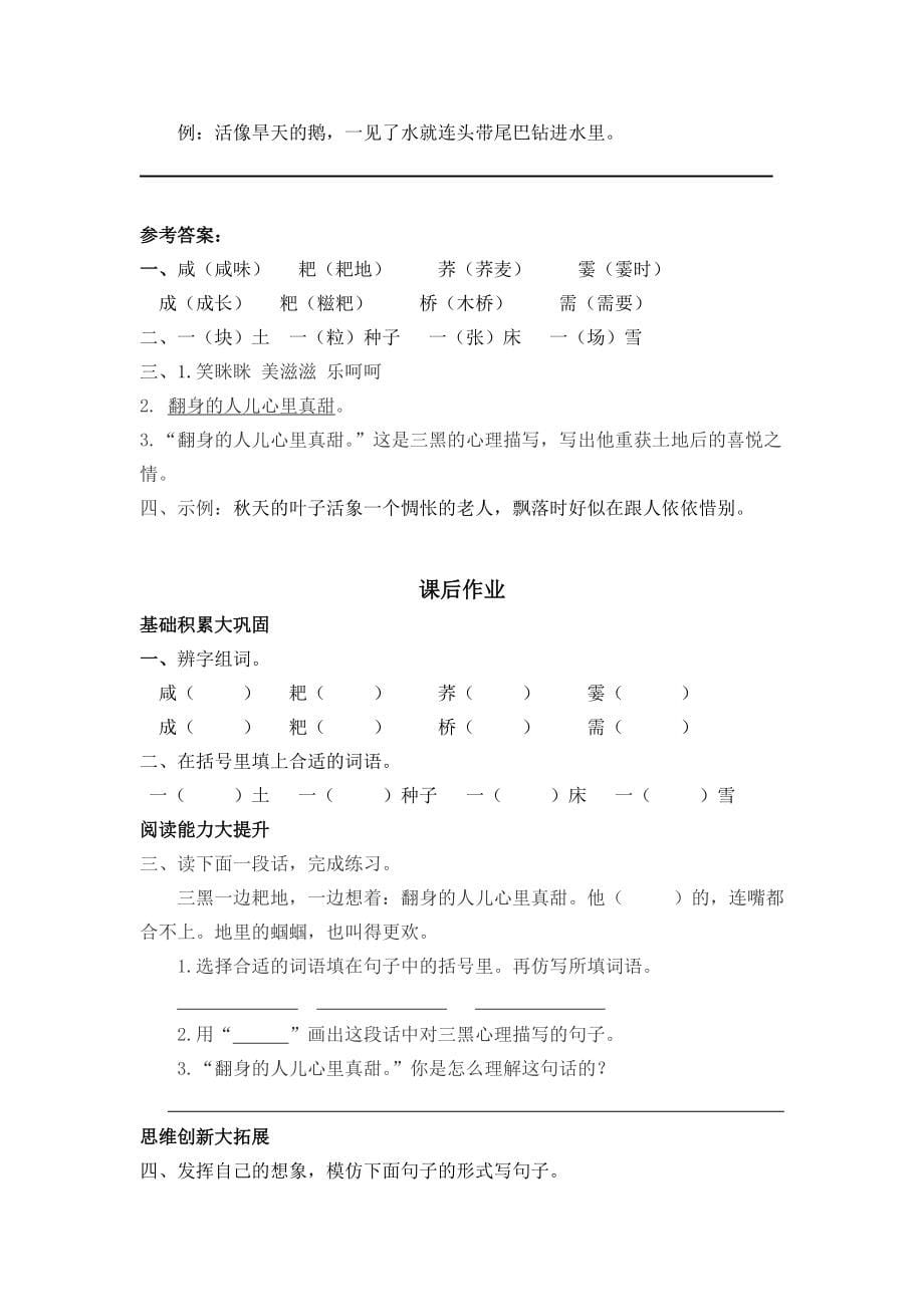 部编版六年级上册语文教学设计及反思 -《第五单元习作例文》 (2)_第5页