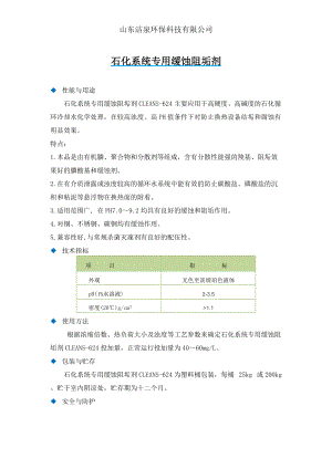 石化系统专用缓蚀阻垢剂