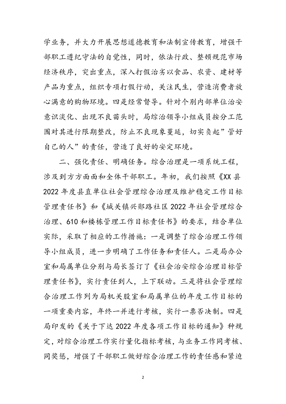 县质监局综治工作述职报告参考范文范文_第2页