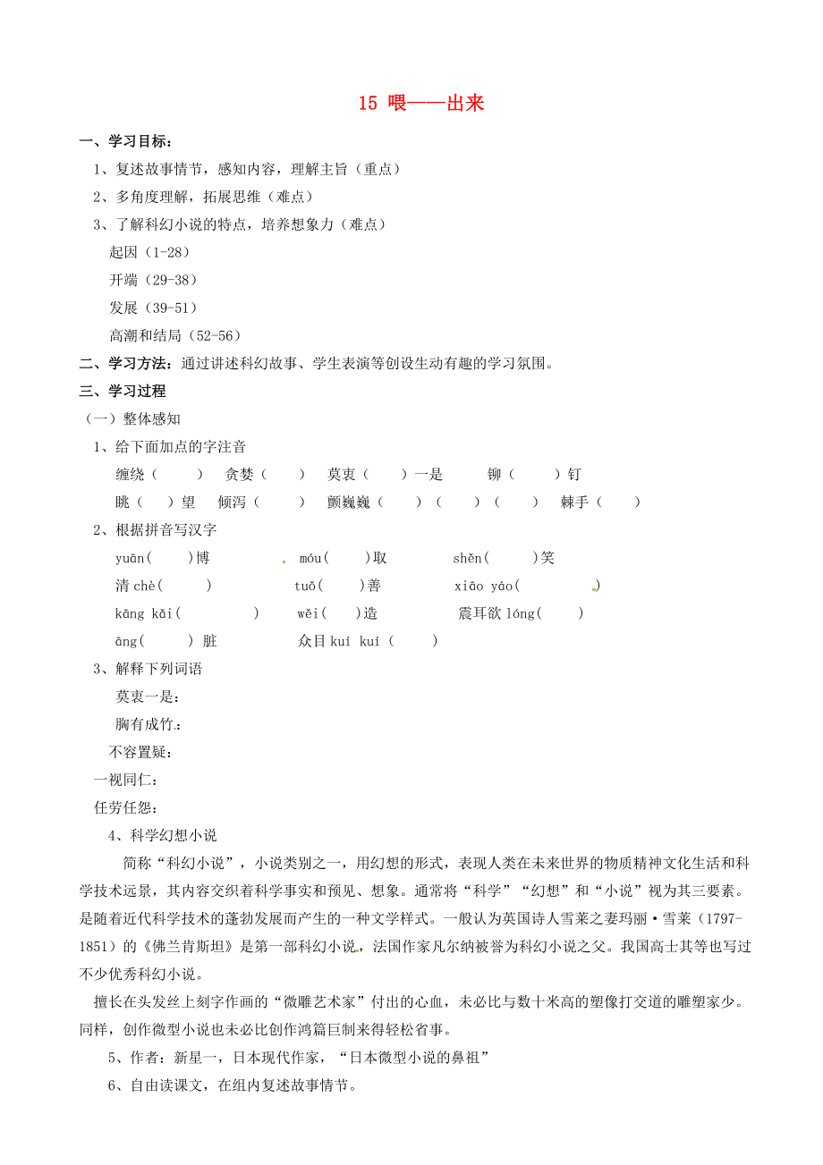 校八年级语文下册 15 喂—出来导学案(无答案) 新人教版 学案_第1页