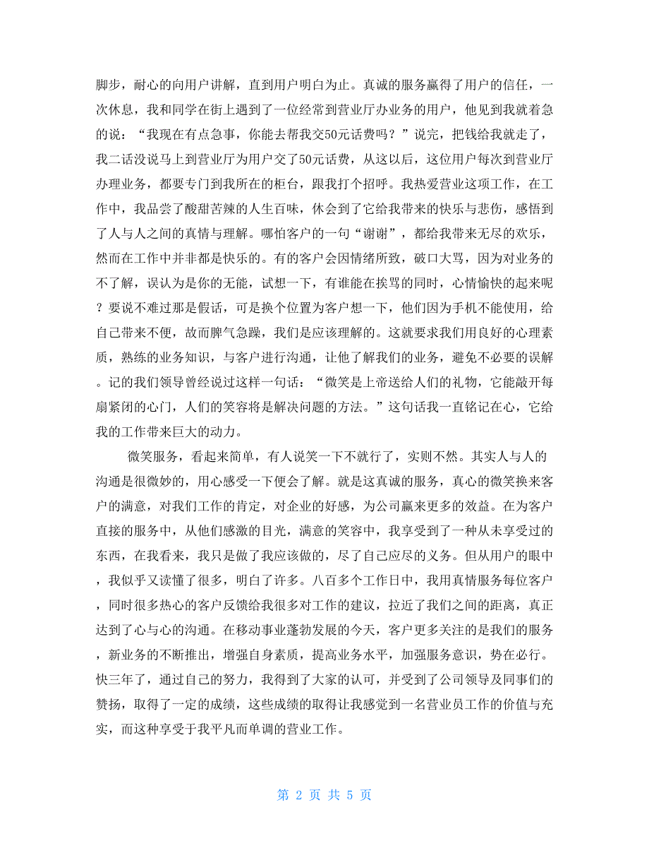 服装公司个人年终总结三篇企业个人工作总结范文三篇_第2页