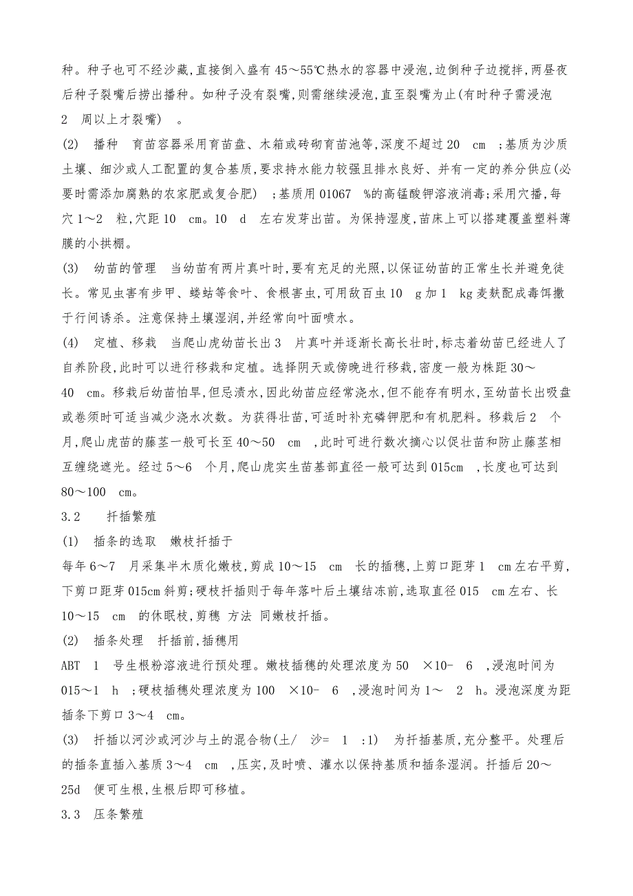 爬山虎繁殖及其在园林中的应用-1_第3页