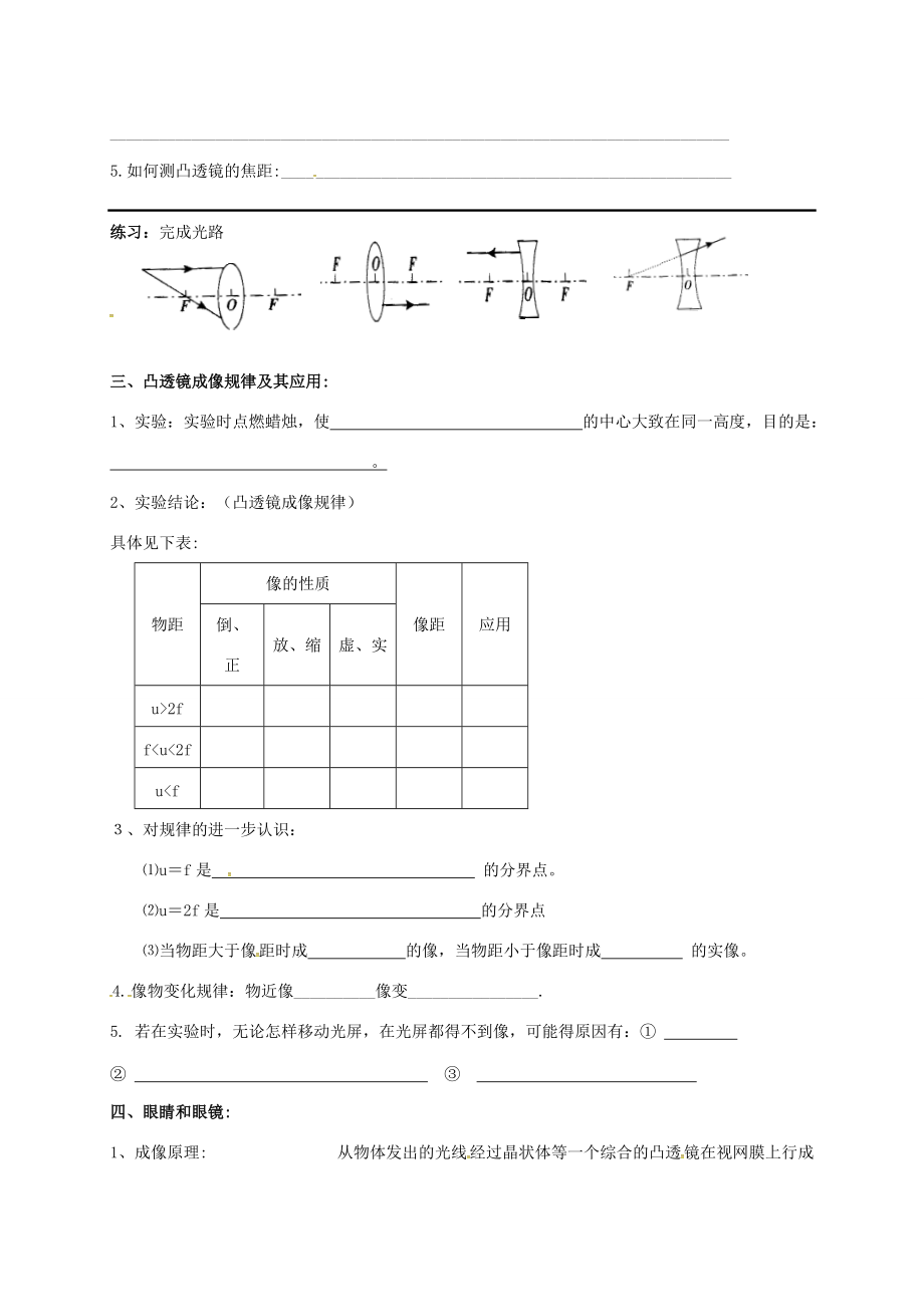 江苏省句容市中考物理 八上 折射和透镜复习学案(无答案) 学案_第2页