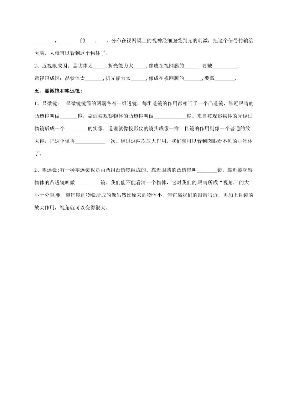 江苏省句容市中考物理 八上 折射和透镜复习学案(无答案) 学案_第3页