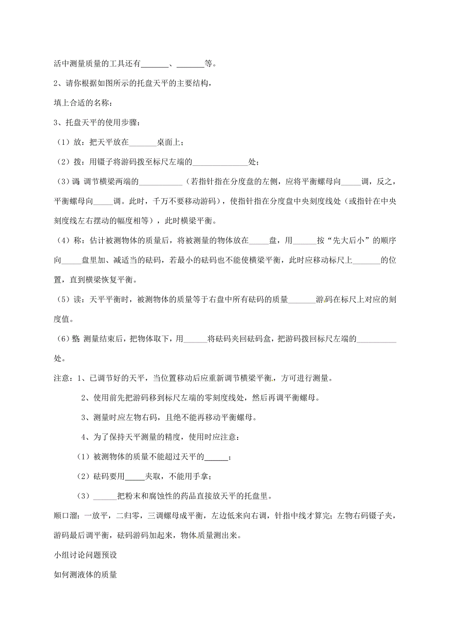 河北省石家庄市八年级物理上册 6.1 质量教学案(无答案)(新版)新人教版 教学案_第2页