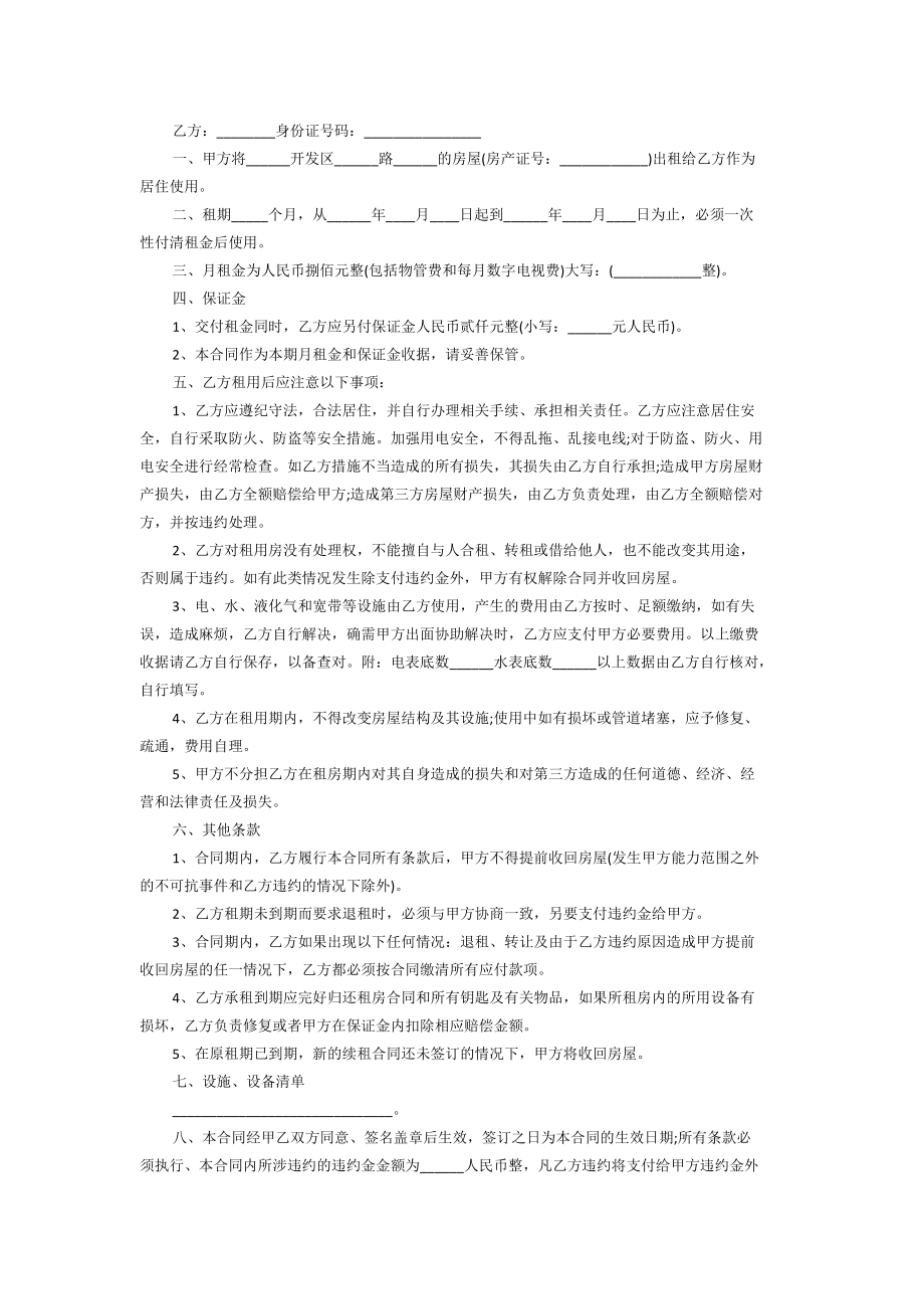 个人租房合同协议书最新版_第4页