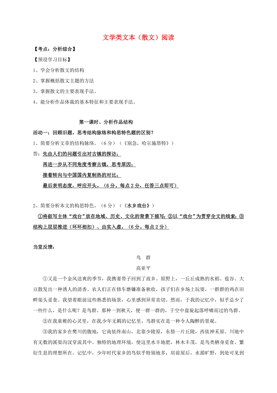 江苏省大丰市高三语文一轮复习文学类文本散文阅读学案_第1页