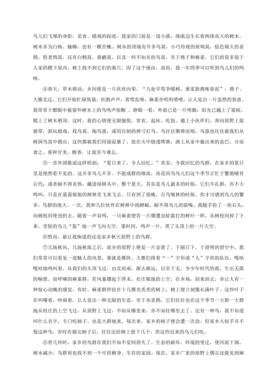 江苏省大丰市高三语文一轮复习文学类文本散文阅读学案_第2页