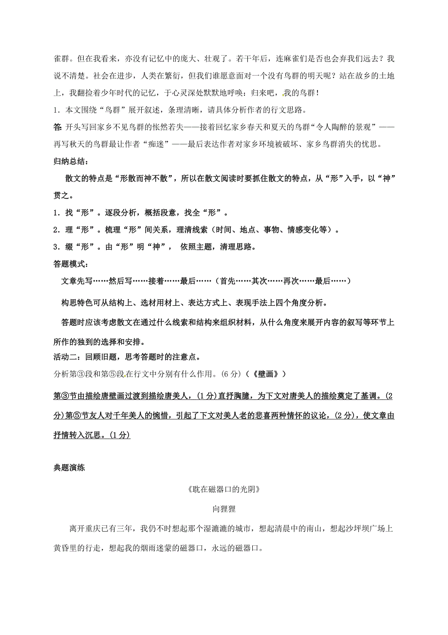 江苏省大丰市高三语文一轮复习文学类文本散文阅读学案_第3页