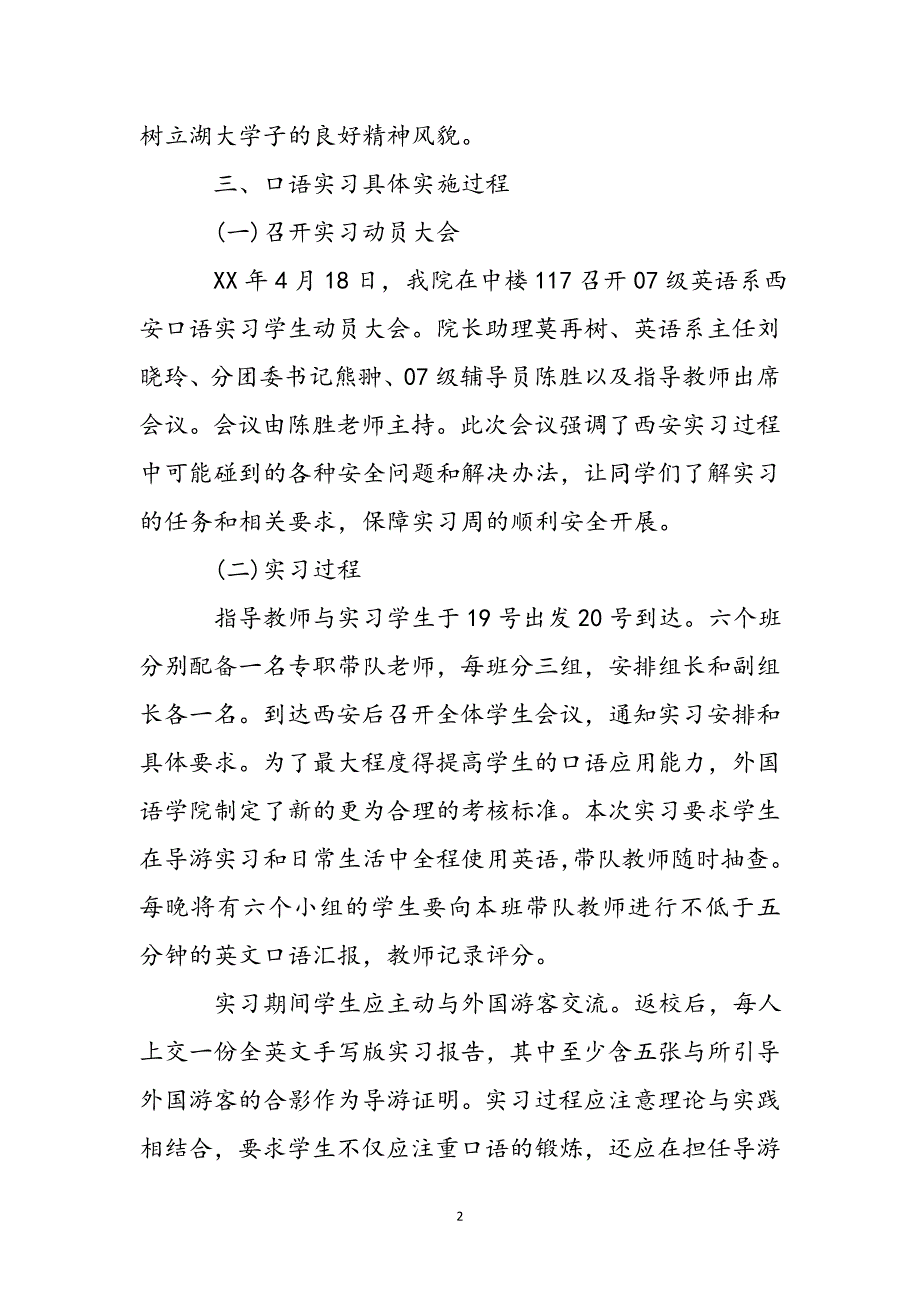 2022生产实习报告总结范文_第2页