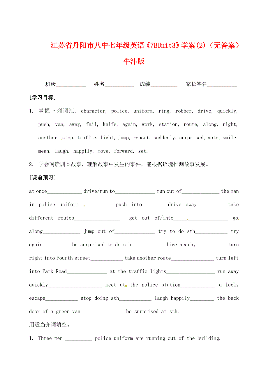 江苏省丹阳市八中七年级英语(7B Unit 3)学案(2)(无答案) 牛津版 学案_第1页