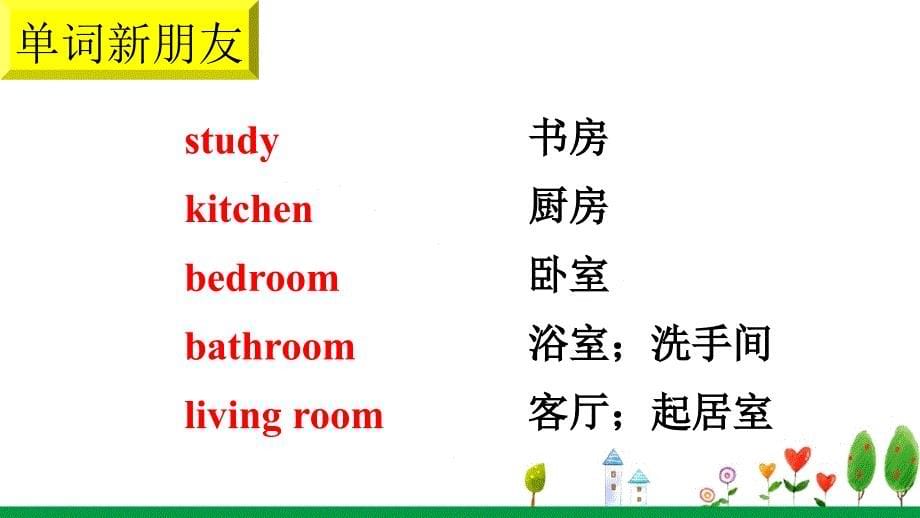 第二课时（课件和素材）2021-2022学年四年级上册英语人教版Unit4_第5页