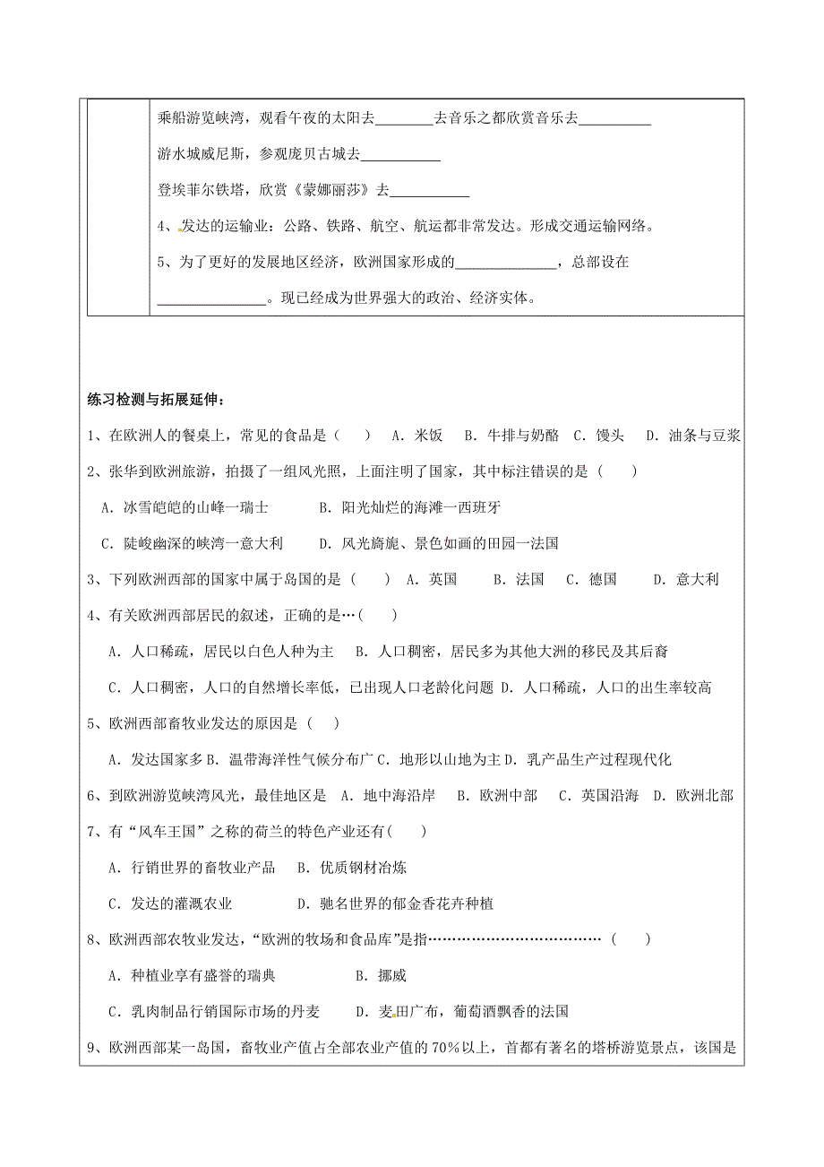 江苏省徐州市七年级地理下册 7.4 欧洲西部导学案(无答案)(新版)湘教版 学案_第3页