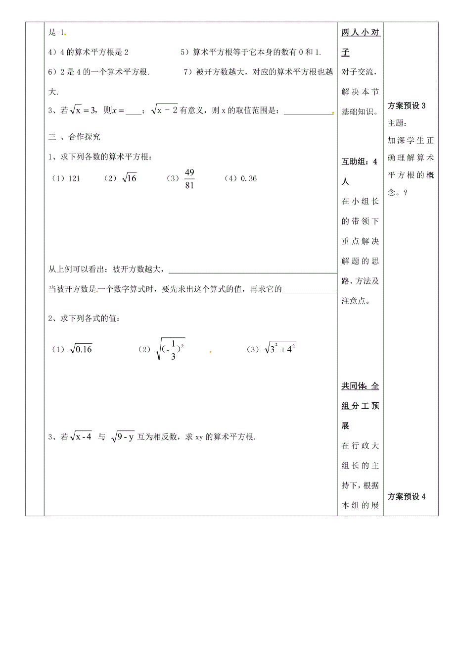 浙江省台州市天台县始丰七年级数学下册 6.1 平方根导学案1(无答案)(新版)新人教版_第2页