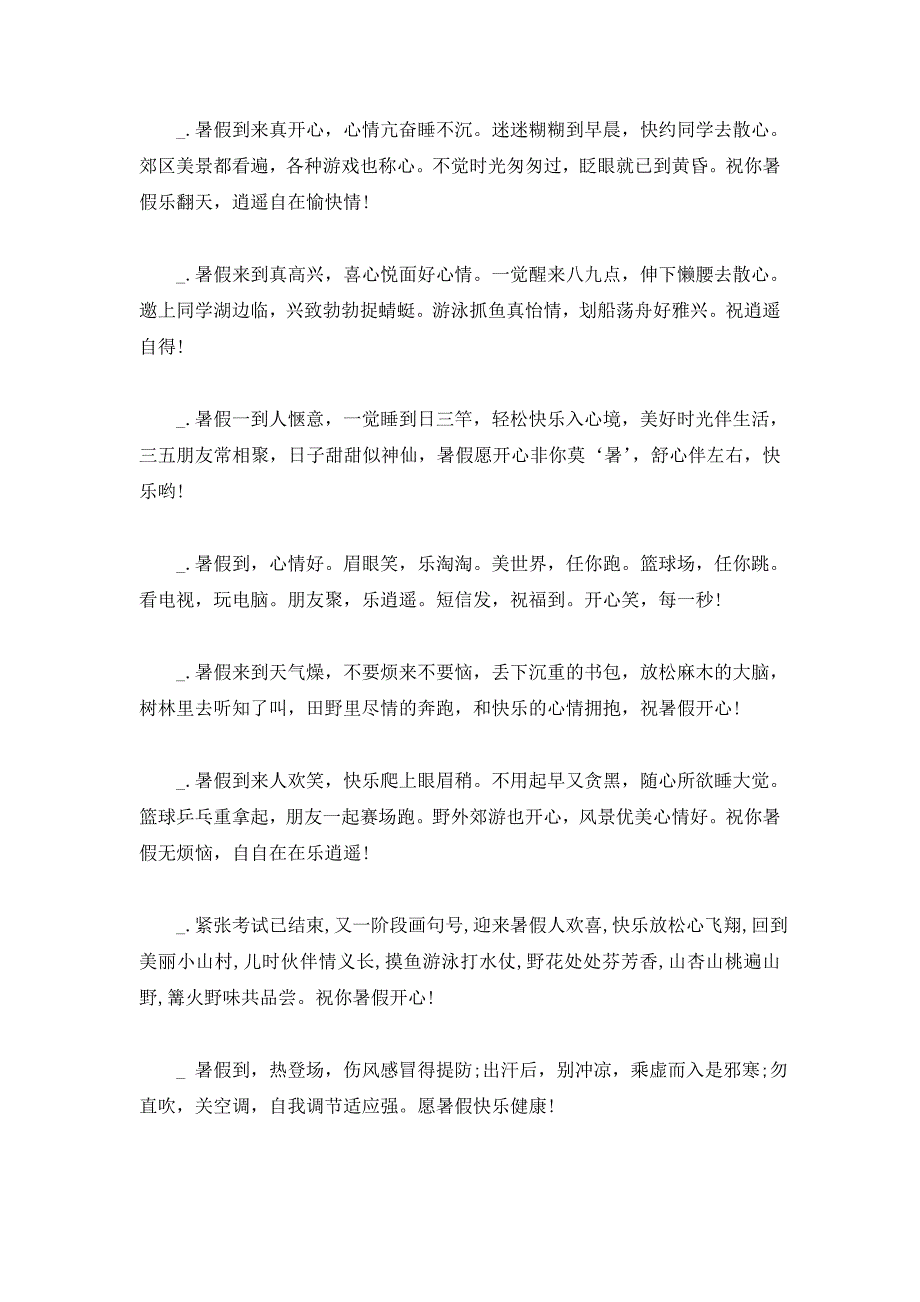 暑假祝福语五篇_第3页